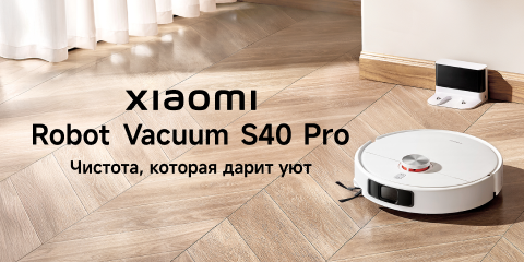 Старт продаж Xiaomi Robot Vacuum S40 Pro
